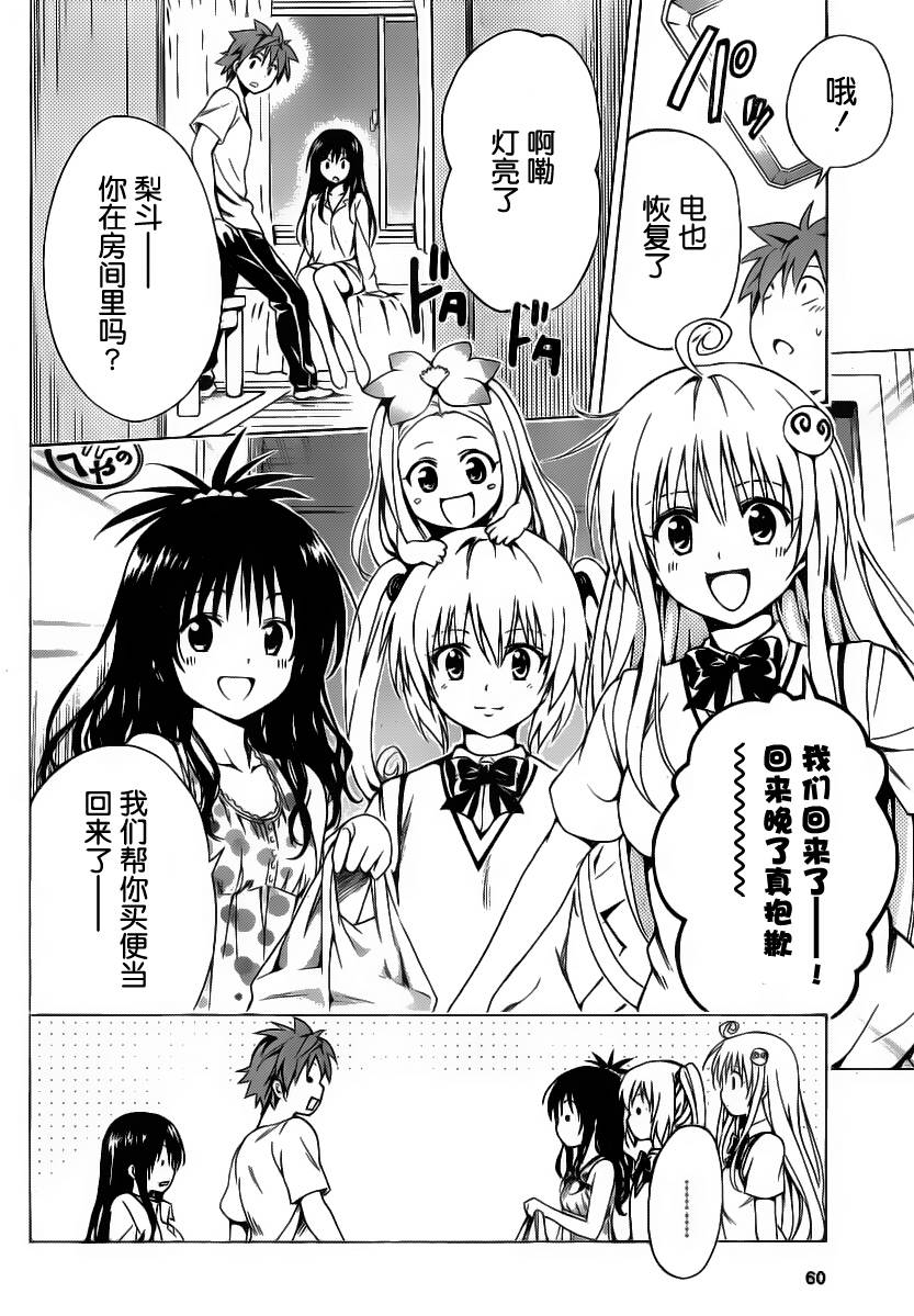 《ToLoveRu Darkness》漫画 Darkness 004集