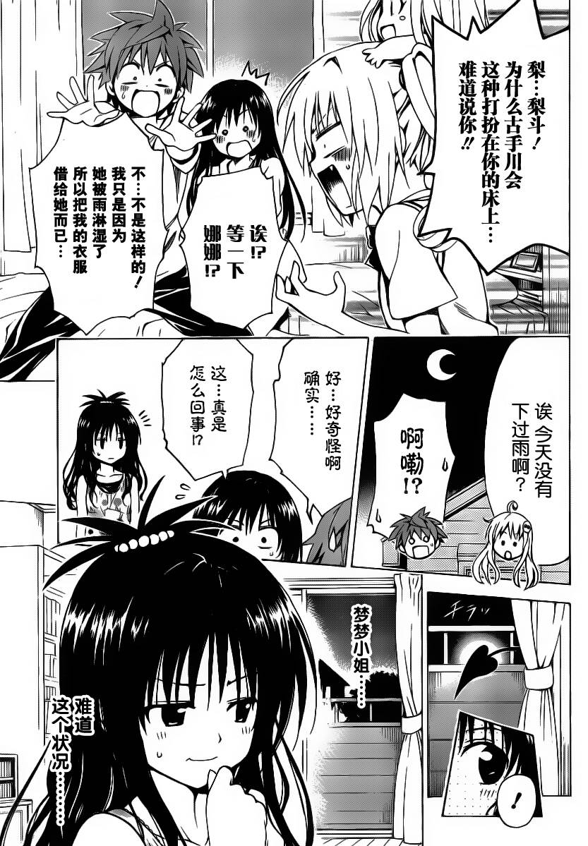 《ToLoveRu Darkness》漫画 Darkness 004集