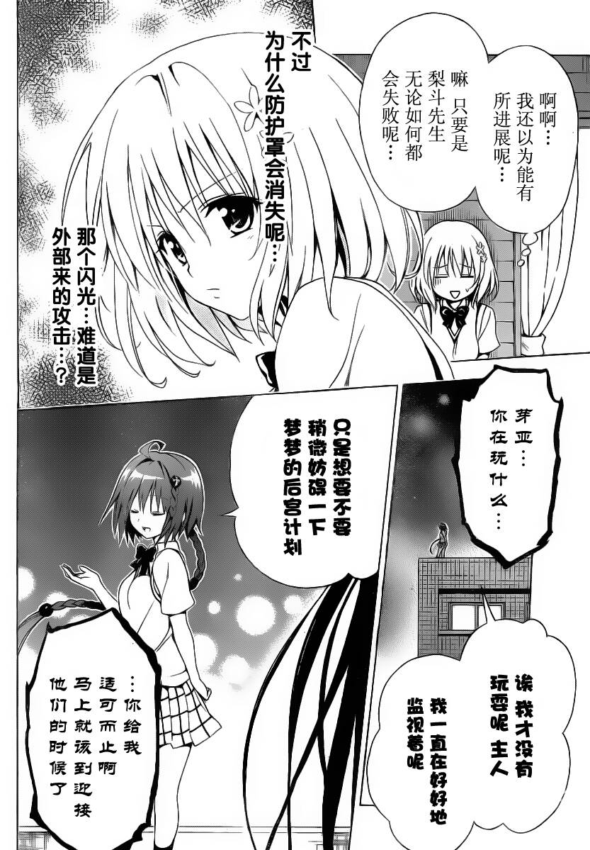 《ToLoveRu Darkness》漫画 Darkness 004集