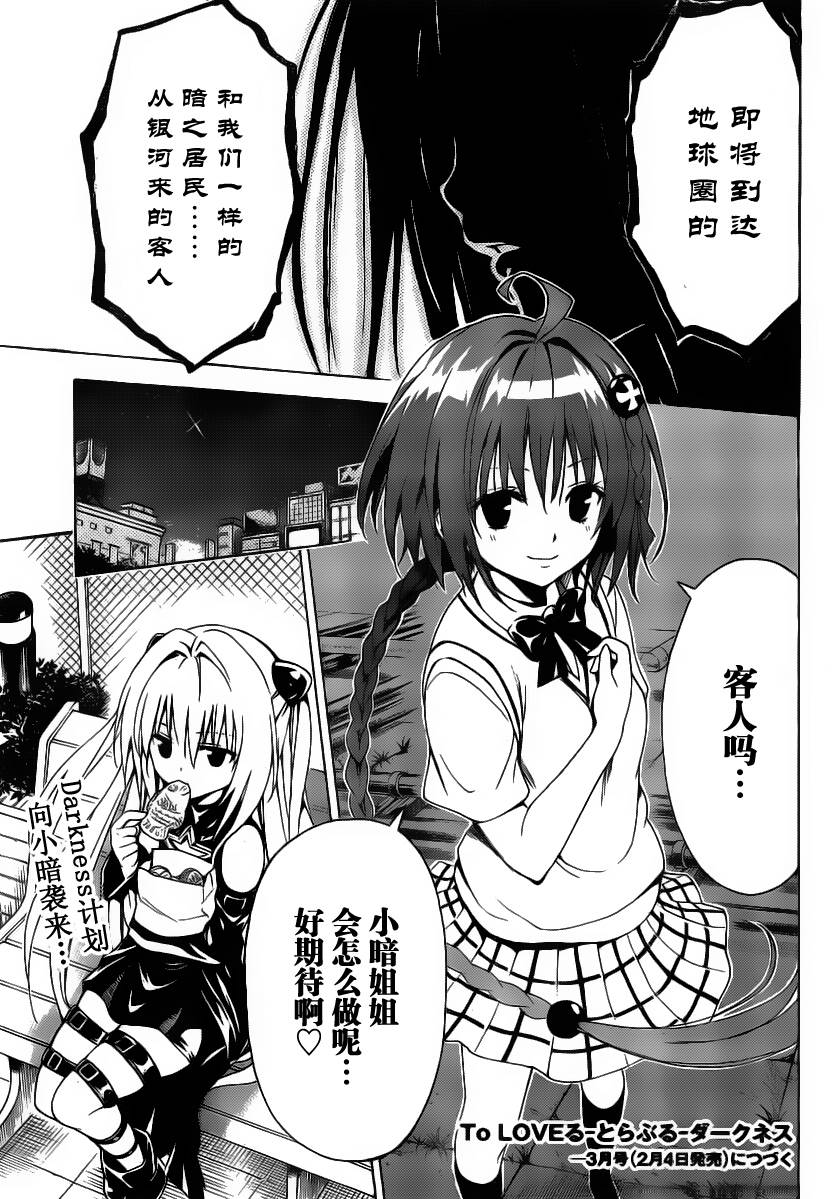 《ToLoveRu Darkness》漫画 Darkness 004集