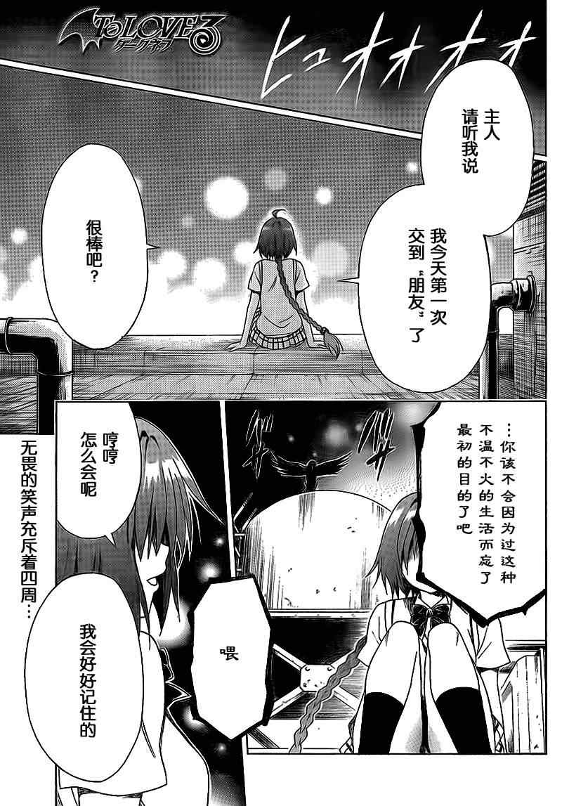 《ToLoveRu Darkness》漫画 Darkness 002集