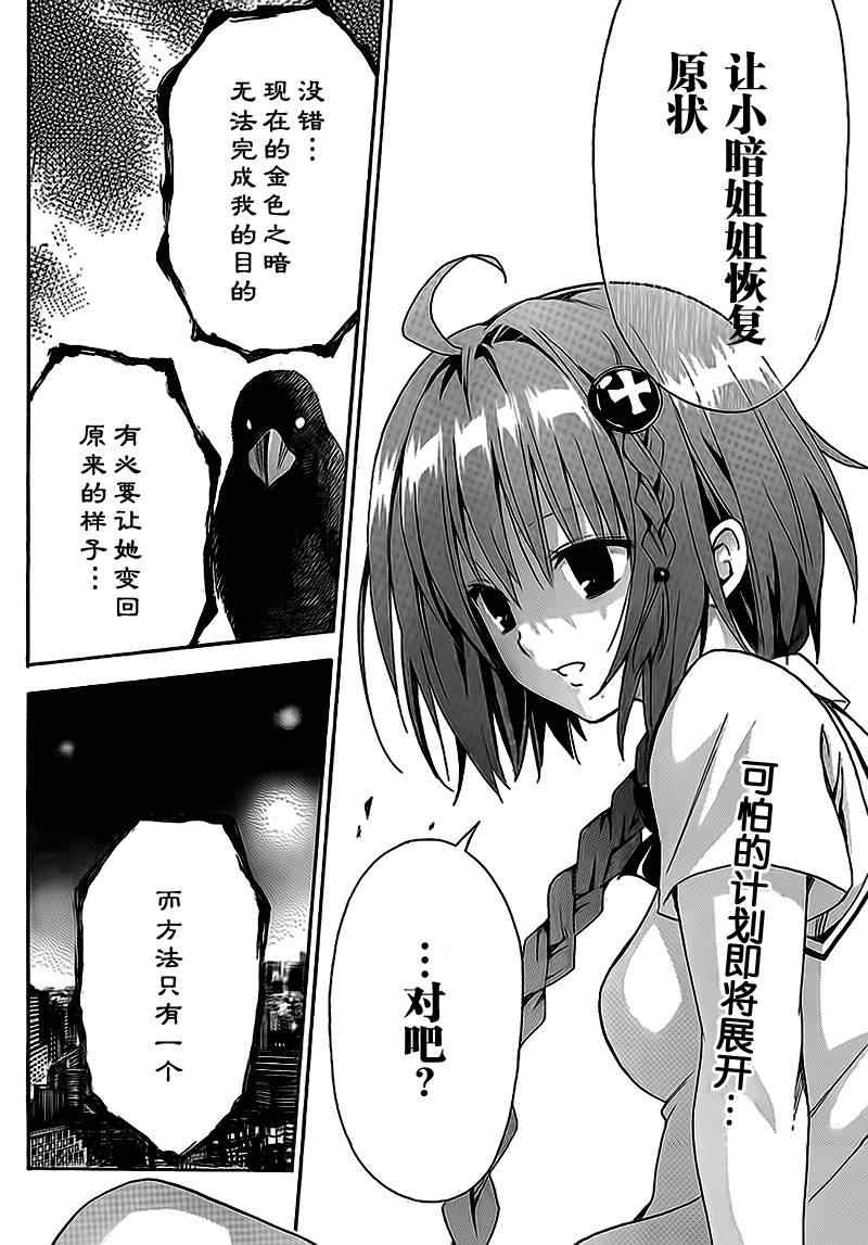 《ToLoveRu Darkness》漫画 Darkness 002集