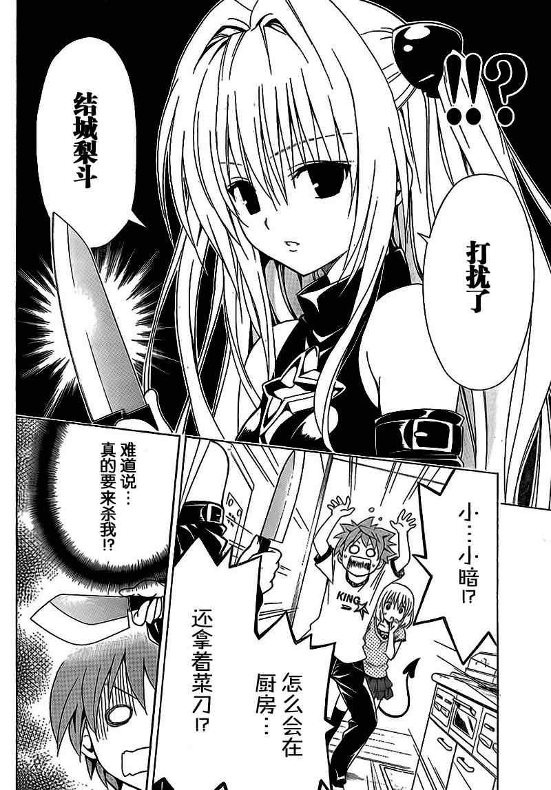 《ToLoveRu Darkness》漫画 Darkness 002集