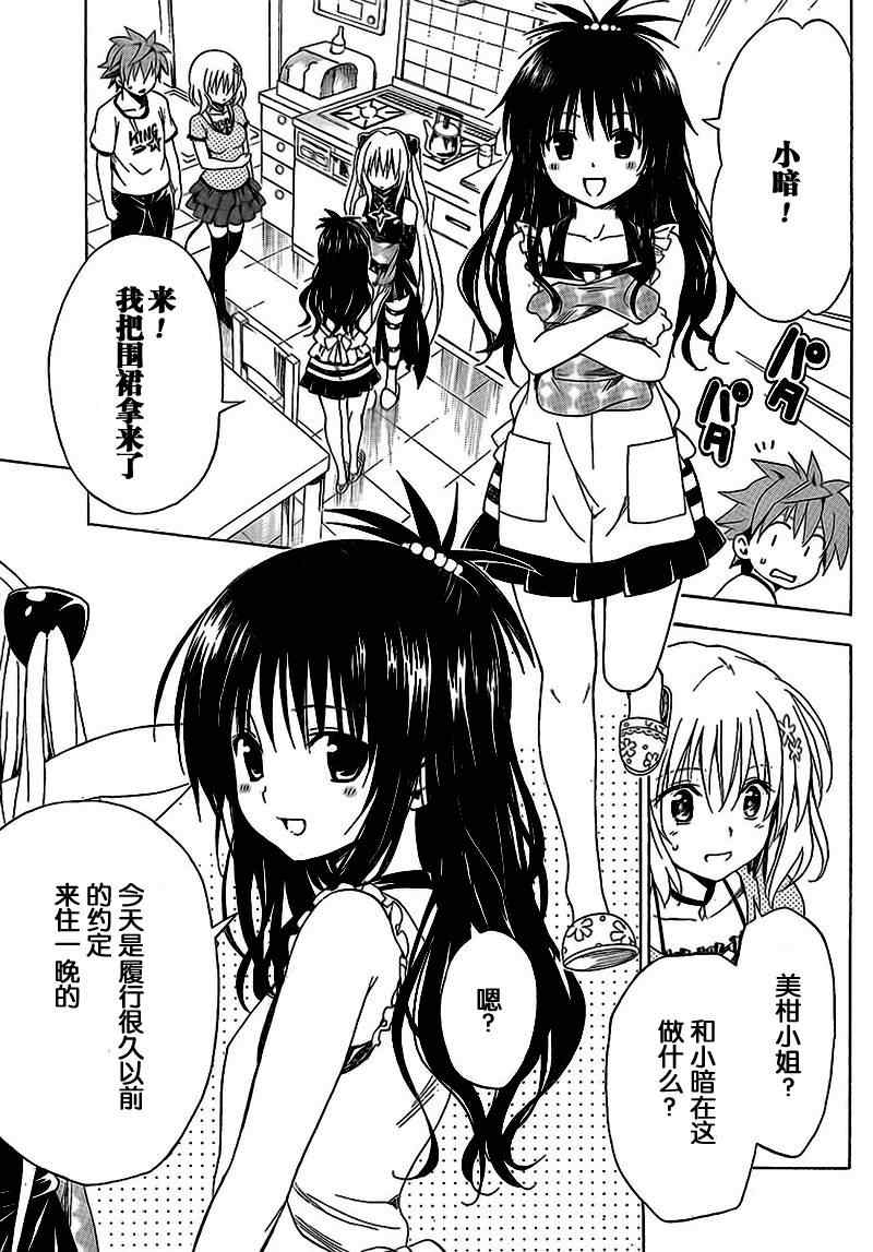 《ToLoveRu Darkness》漫画 Darkness 002集