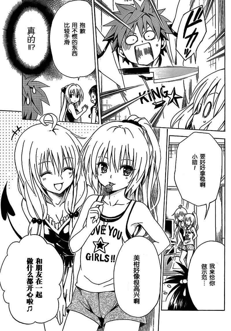 《ToLoveRu Darkness》漫画 Darkness 002集