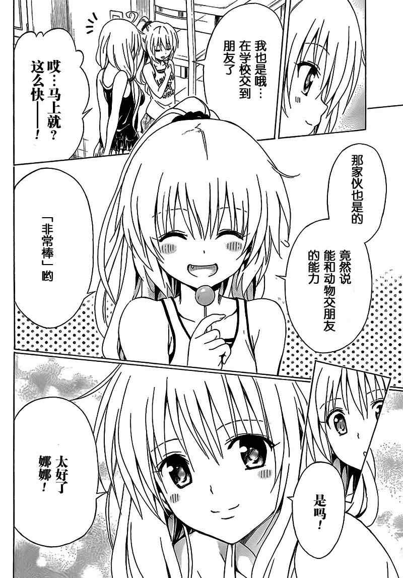 《ToLoveRu Darkness》漫画 Darkness 002集