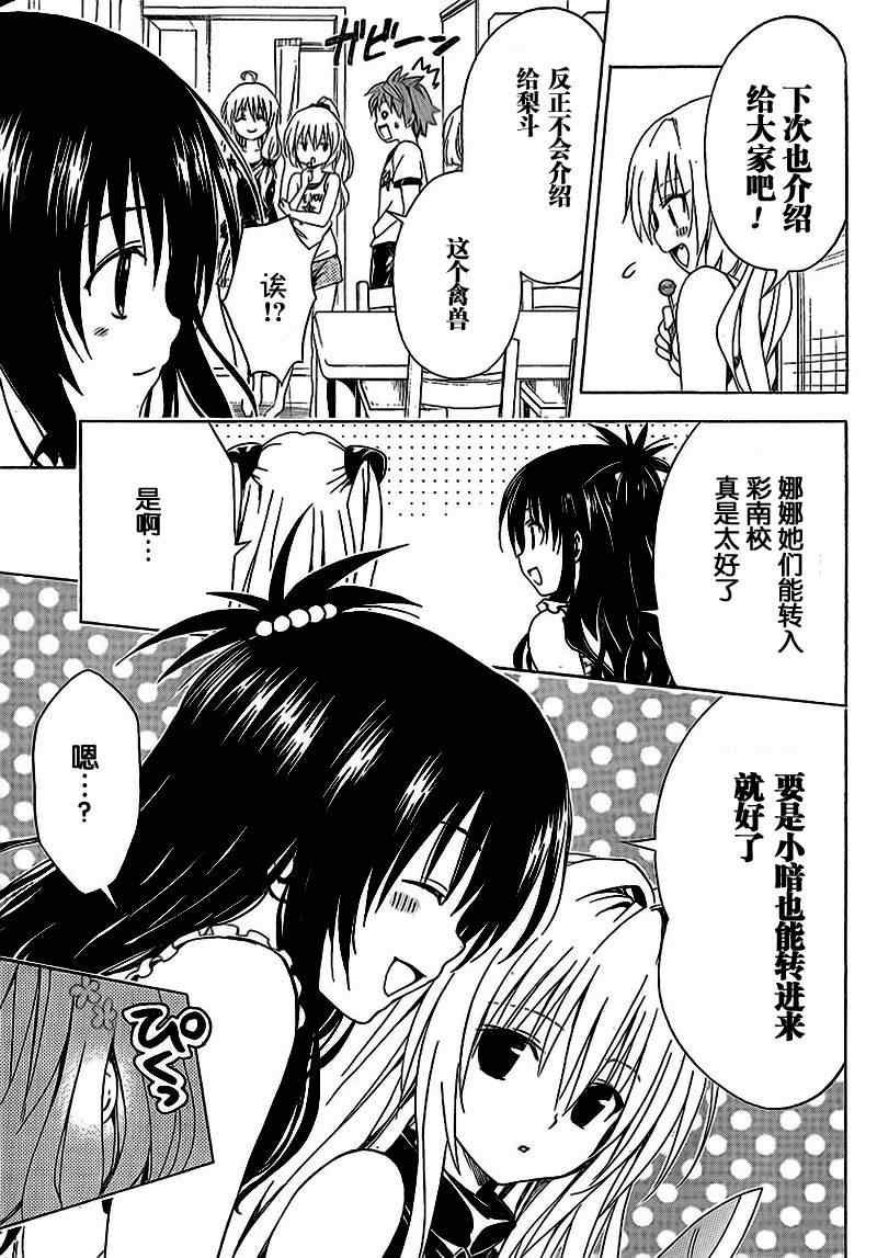 《ToLoveRu Darkness》漫画 Darkness 002集