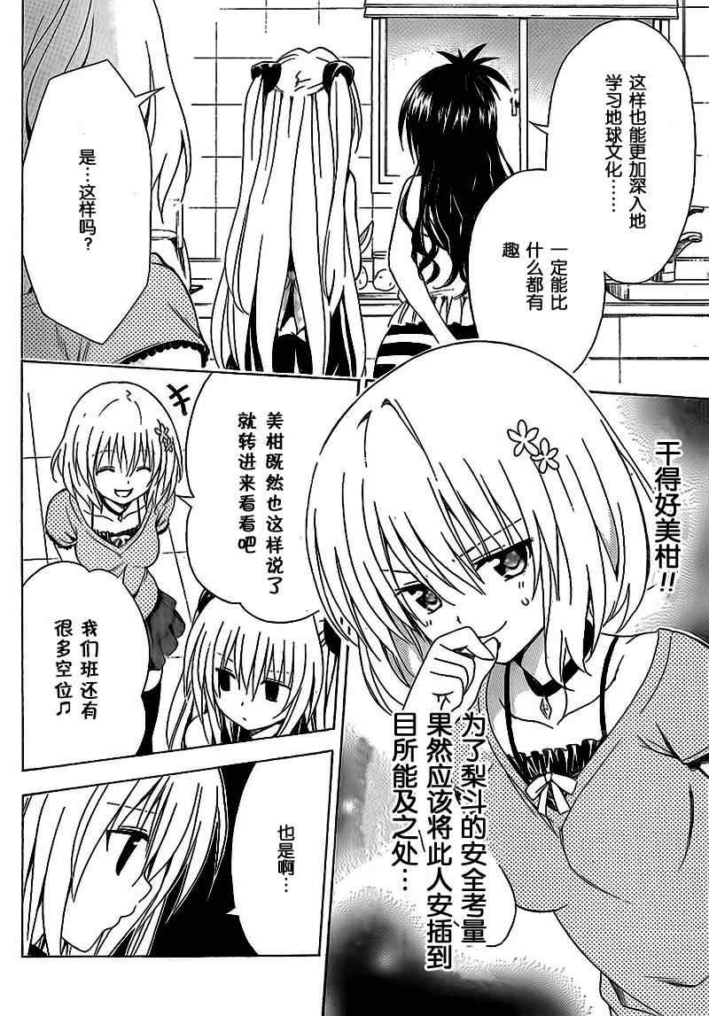 《ToLoveRu Darkness》漫画 Darkness 002集