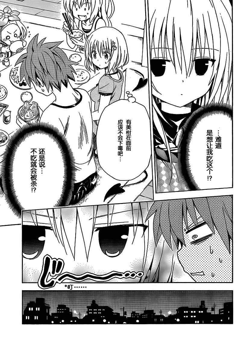 《ToLoveRu Darkness》漫画 Darkness 002集