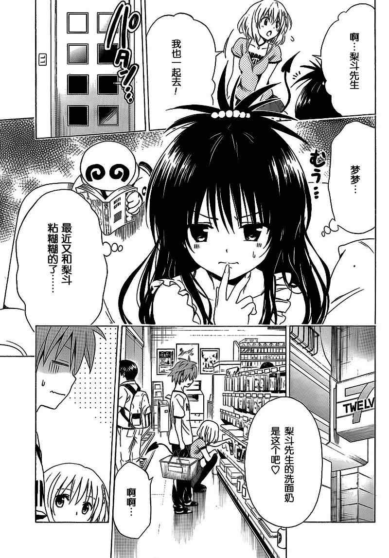 《ToLoveRu Darkness》漫画 Darkness 002集