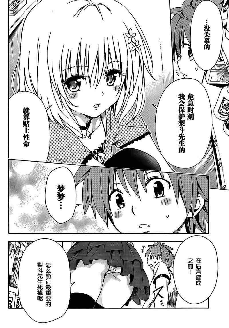 《ToLoveRu Darkness》漫画 Darkness 002集