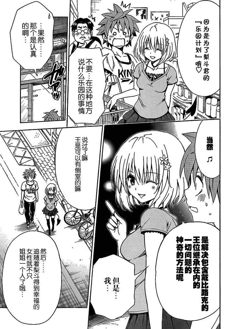 《ToLoveRu Darkness》漫画 Darkness 002集