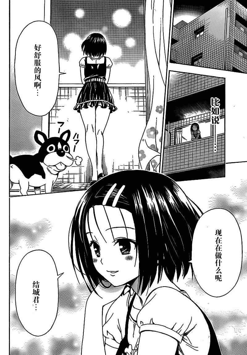 《ToLoveRu Darkness》漫画 Darkness 002集