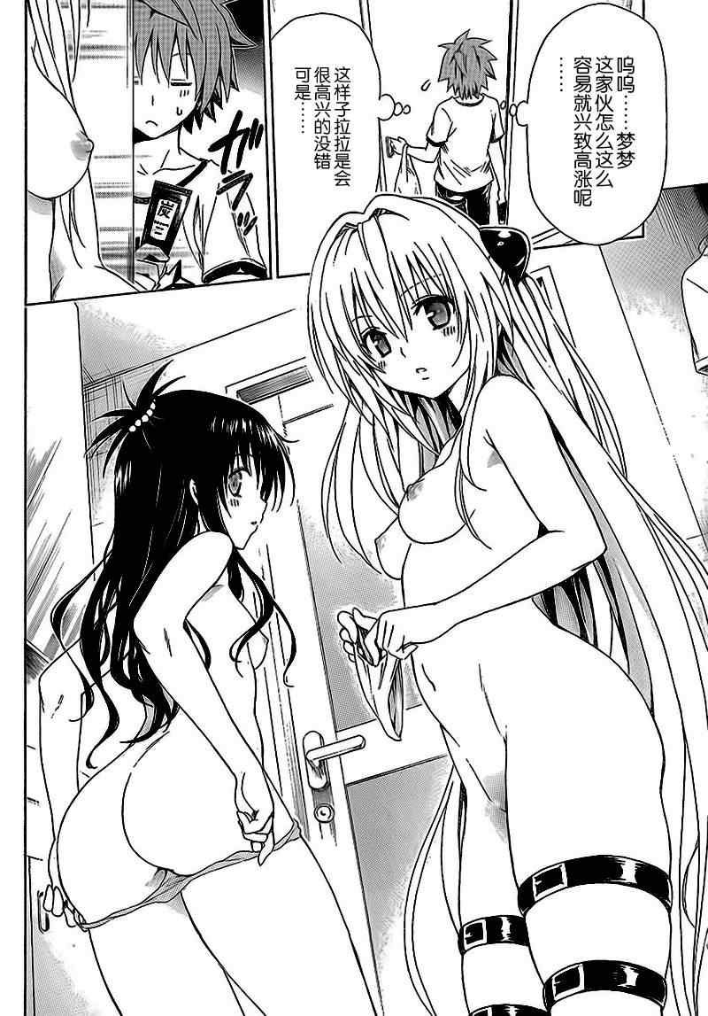 《ToLoveRu Darkness》漫画 Darkness 002集