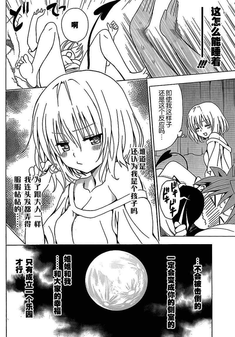 《ToLoveRu Darkness》漫画 Darkness 002集