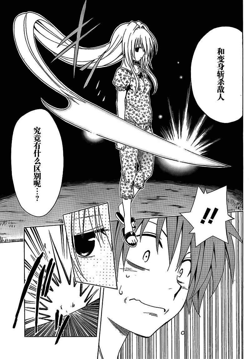 《ToLoveRu Darkness》漫画 Darkness 002集