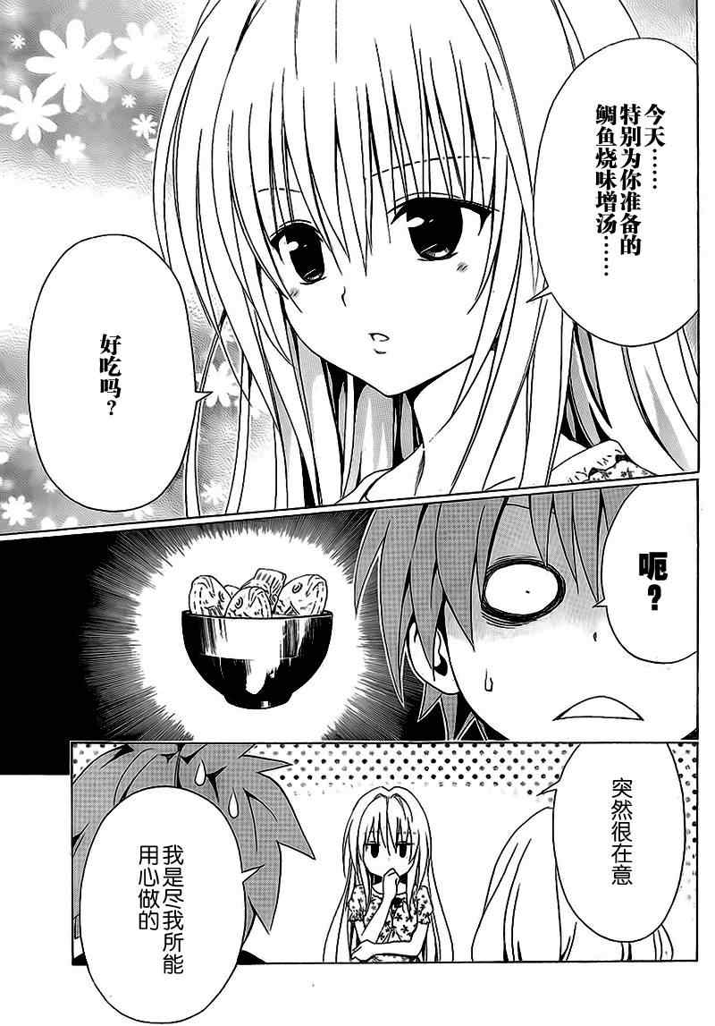 《ToLoveRu Darkness》漫画 Darkness 002集