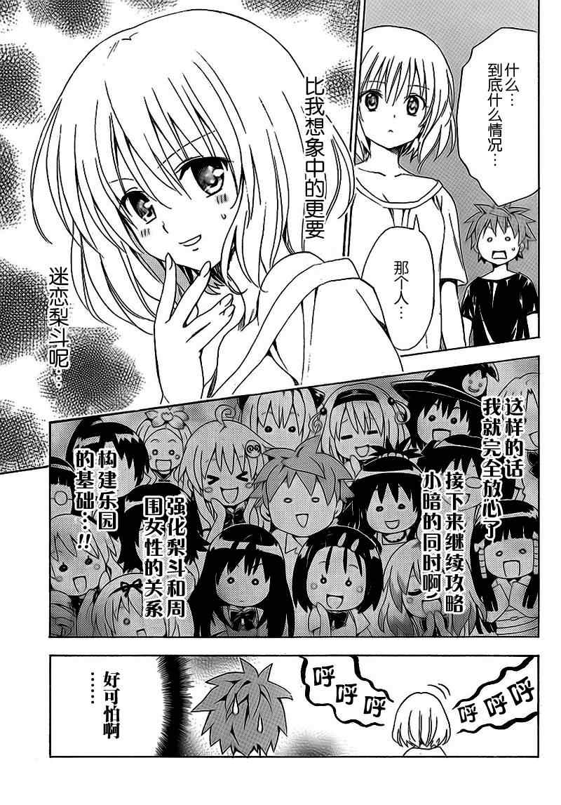 《ToLoveRu Darkness》漫画 Darkness 002集