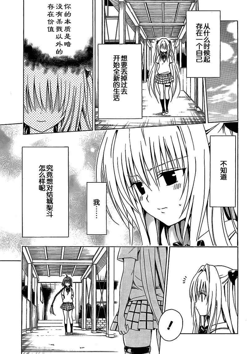 《ToLoveRu Darkness》漫画 Darkness 002集