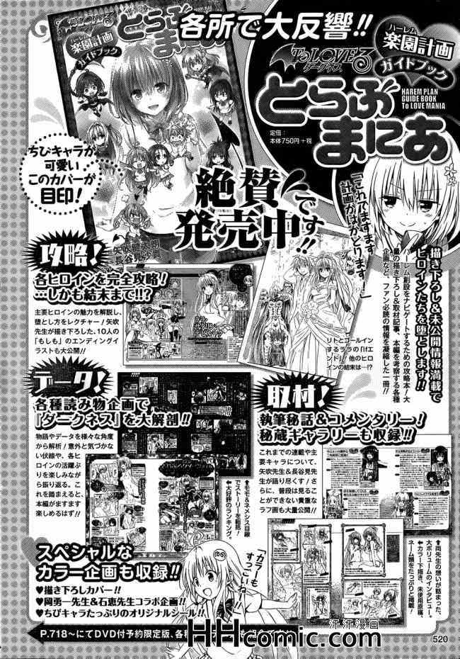 《ToLoveRu Darkness》漫画 Darkness 049集