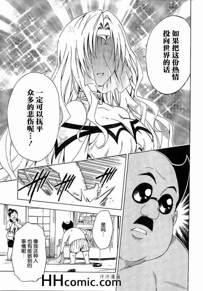 《ToLoveRu Darkness》漫画 Darkness 049集