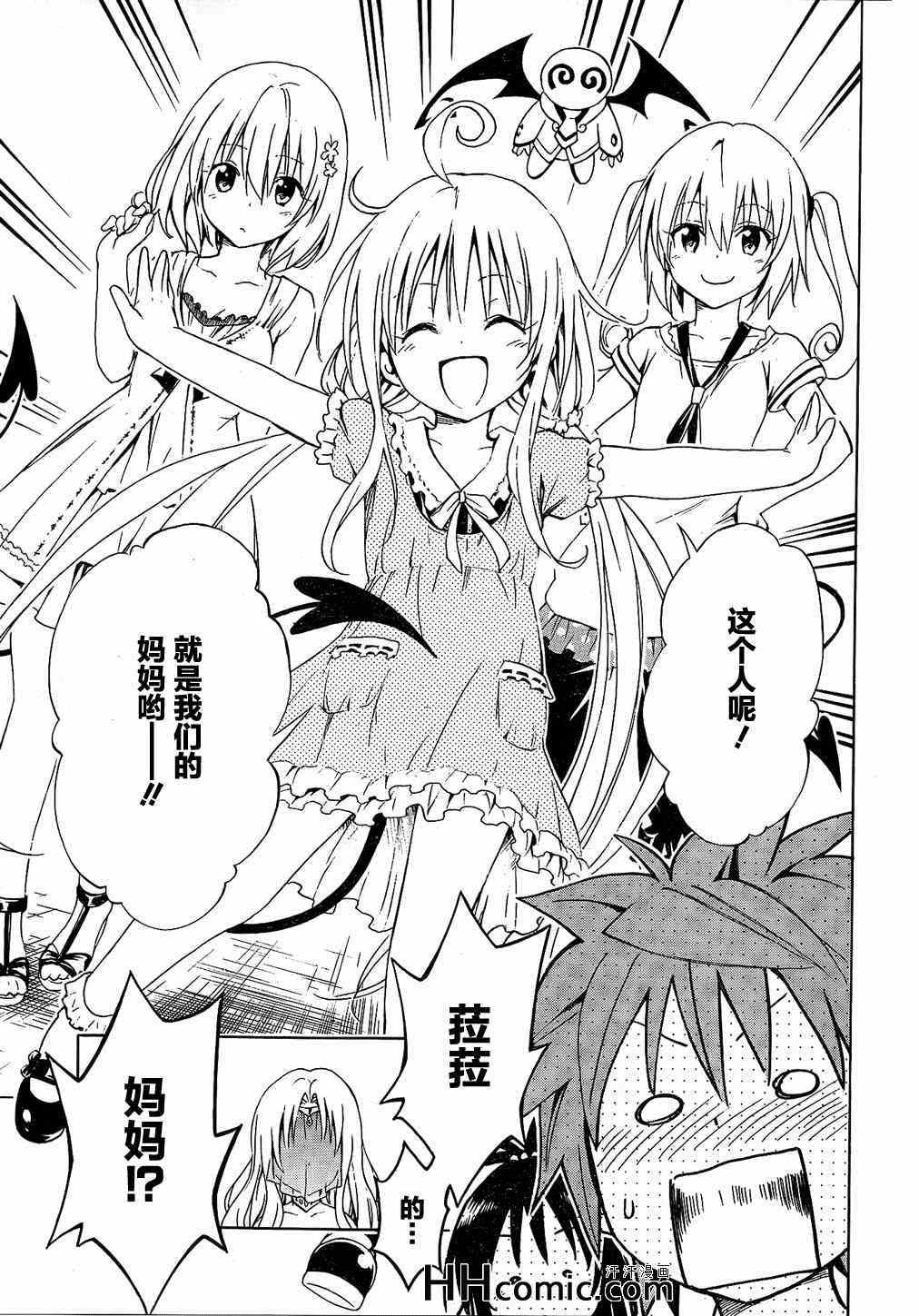 《ToLoveRu Darkness》漫画 Darkness 049集