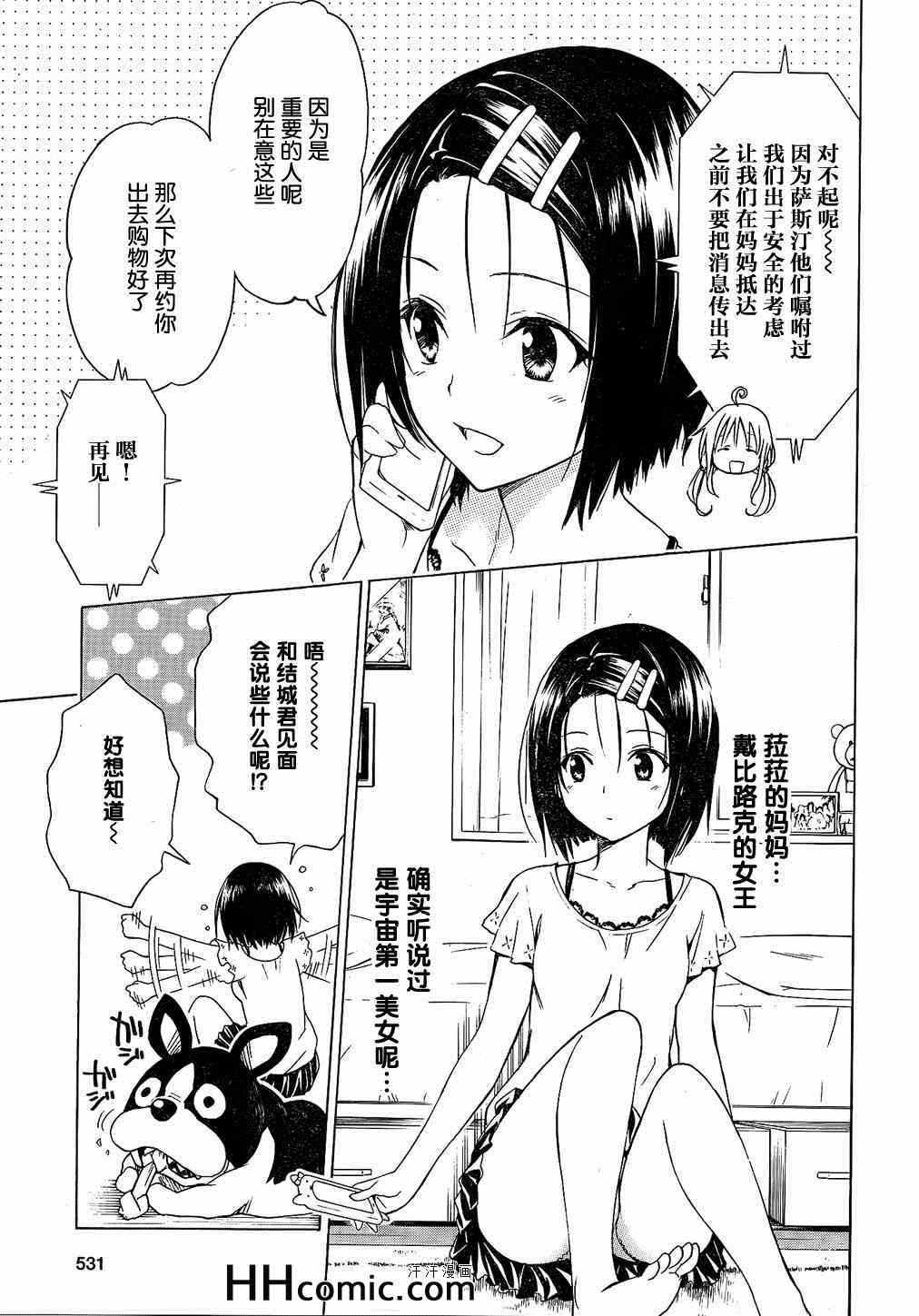 《ToLoveRu Darkness》漫画 Darkness 049集