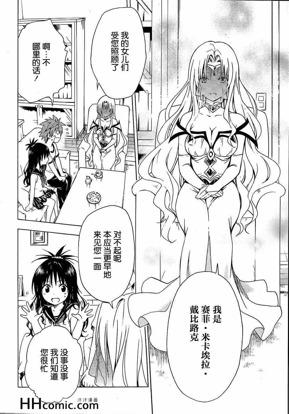 《ToLoveRu Darkness》漫画 Darkness 049集