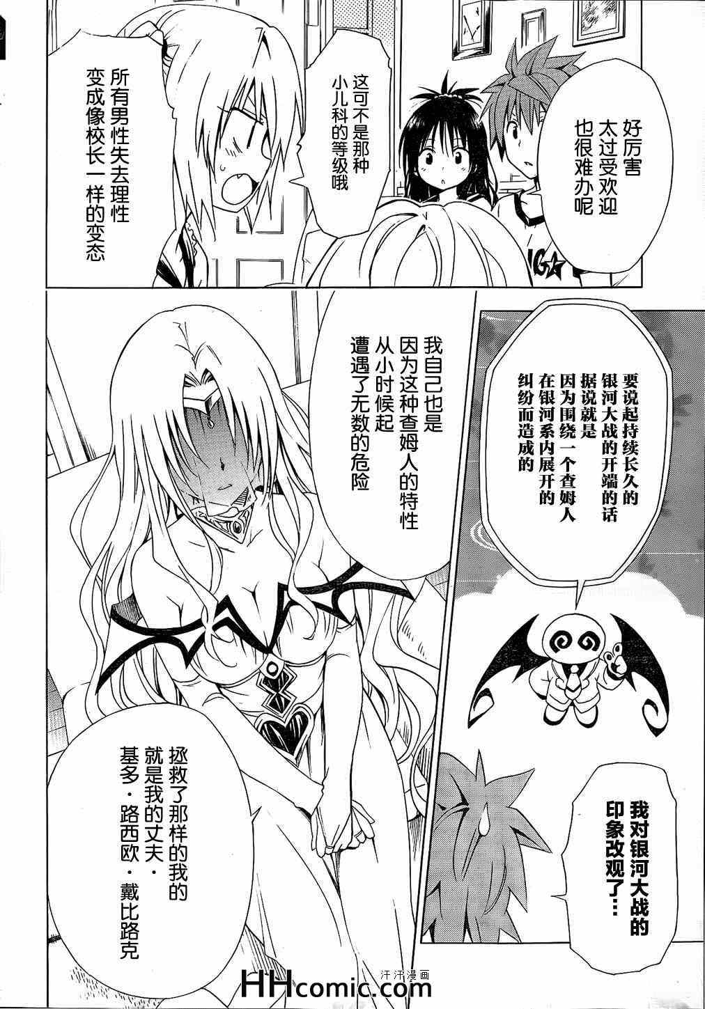 《ToLoveRu Darkness》漫画 Darkness 049集