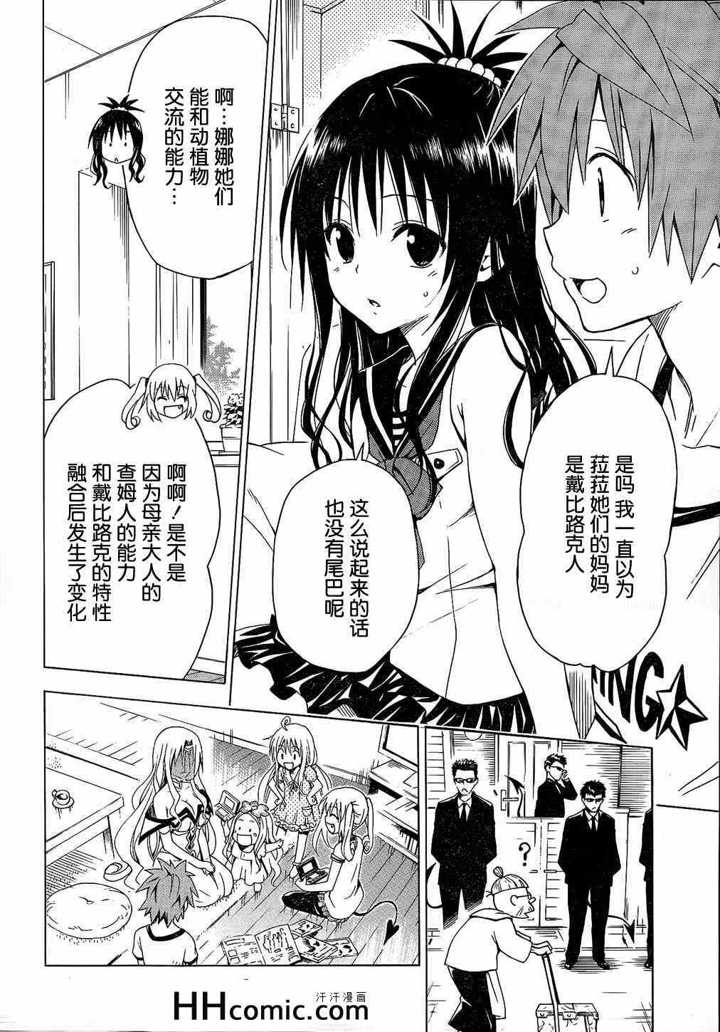 《ToLoveRu Darkness》漫画 Darkness 049集