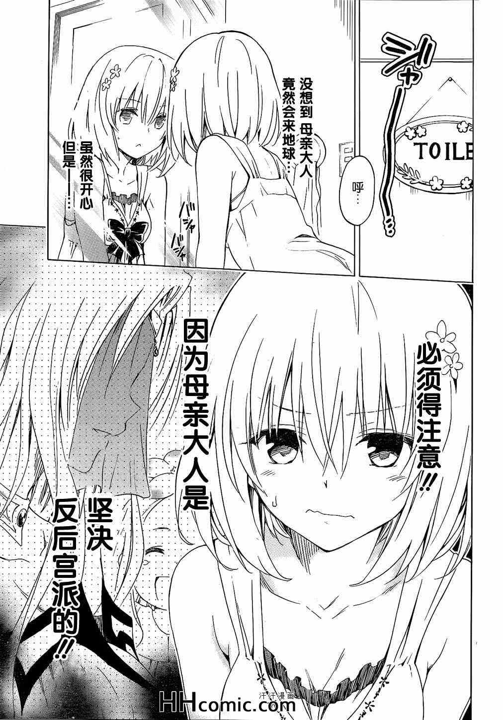 《ToLoveRu Darkness》漫画 Darkness 049集