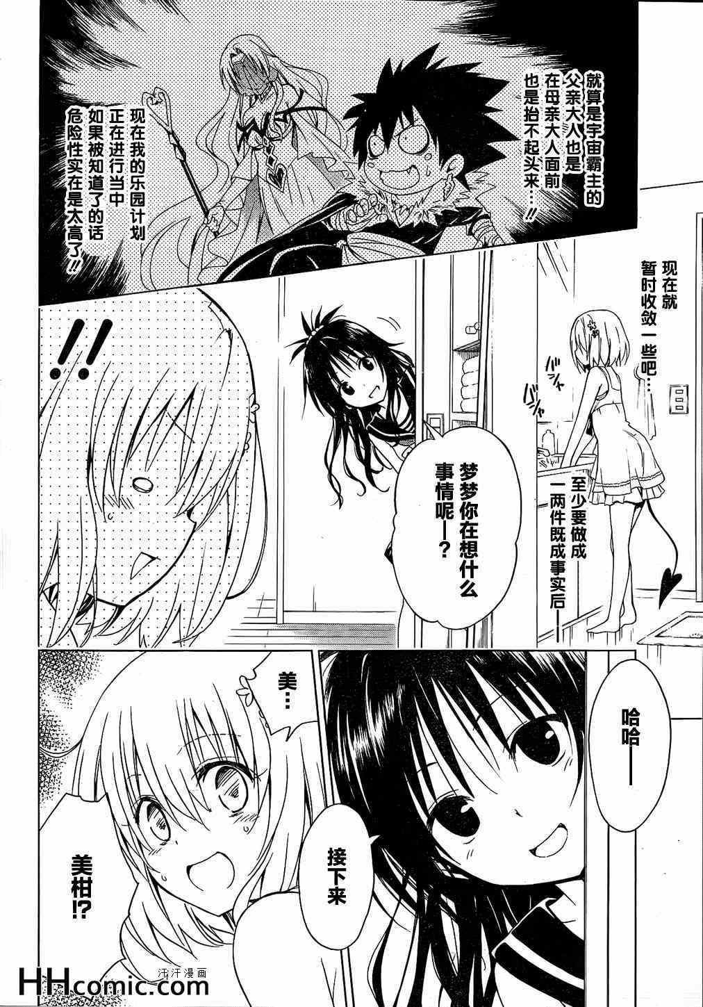 《ToLoveRu Darkness》漫画 Darkness 049集