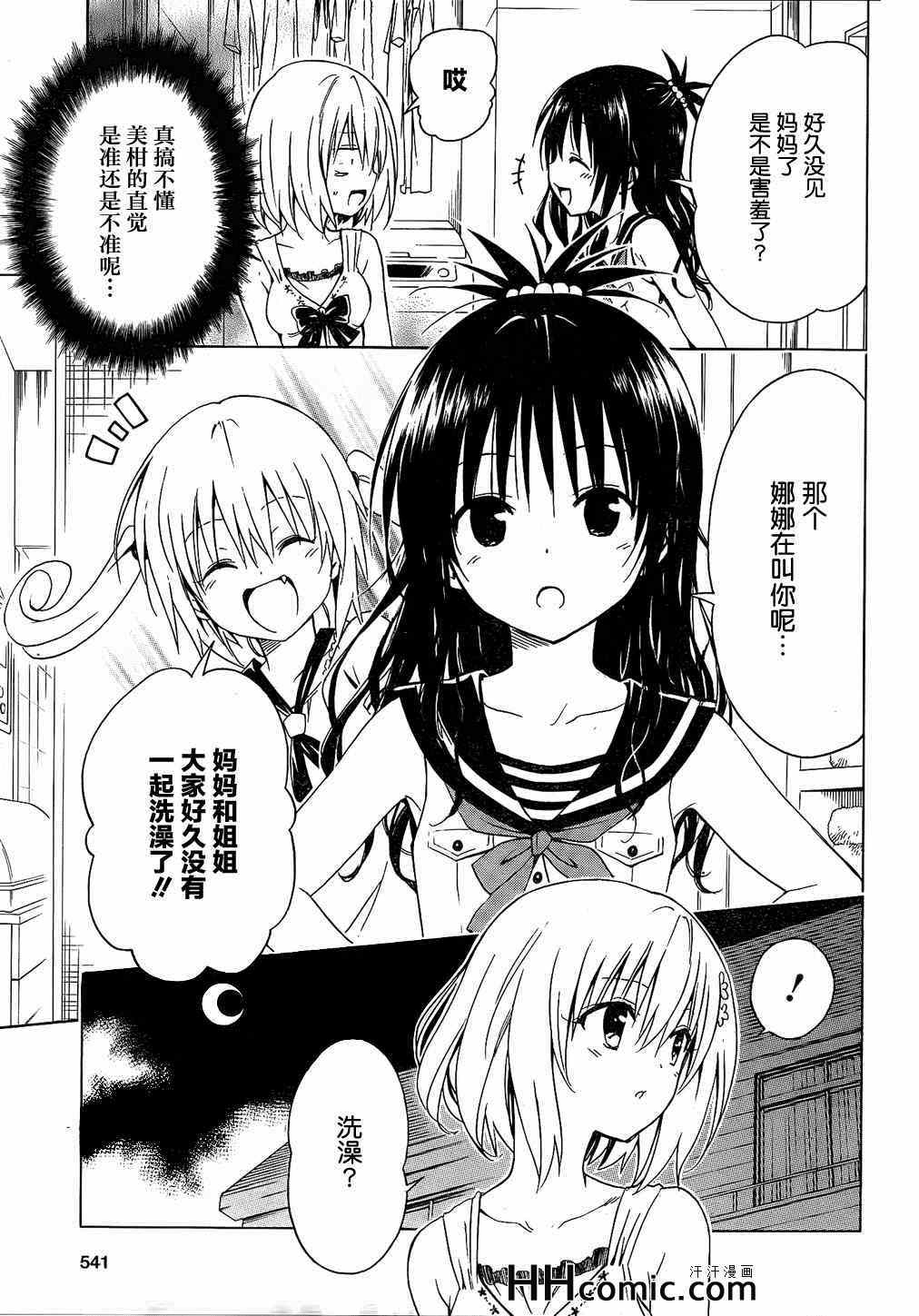 《ToLoveRu Darkness》漫画 Darkness 049集