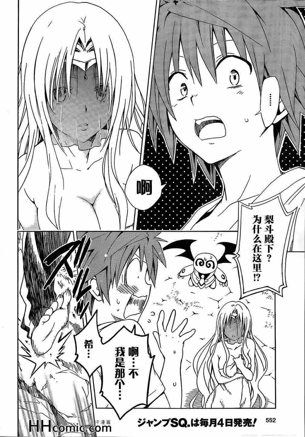 《ToLoveRu Darkness》漫画 Darkness 049集