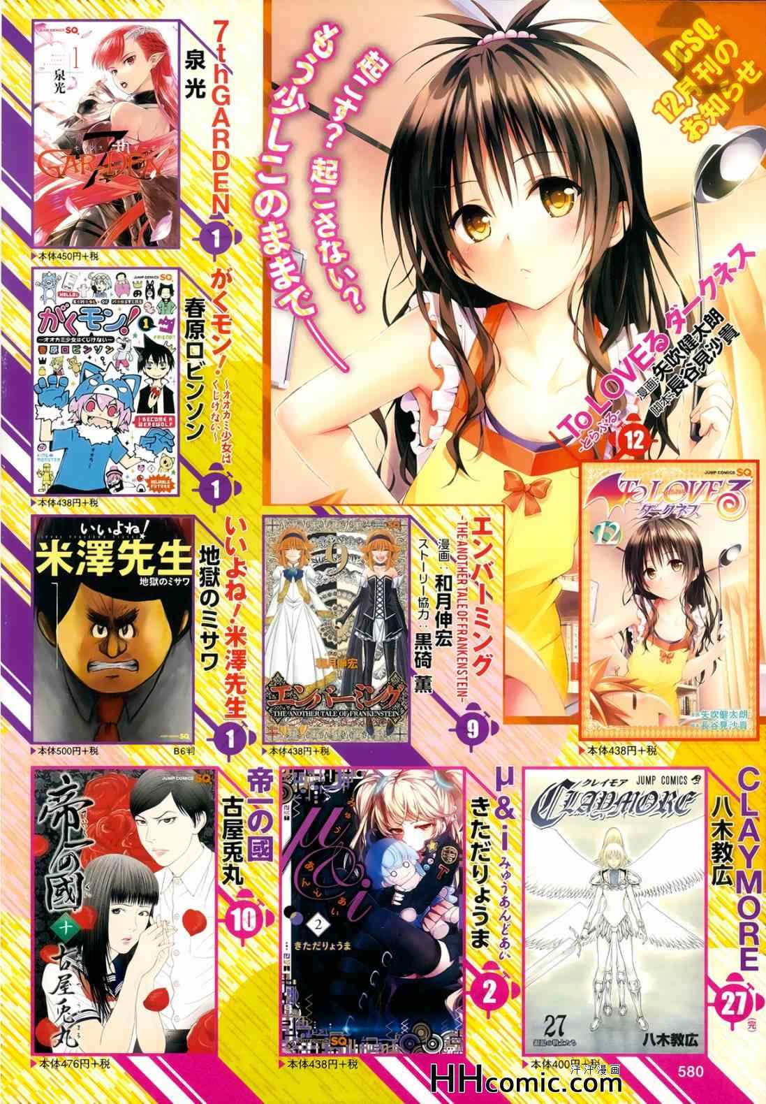 《ToLoveRu Darkness》漫画 Darkness 050集