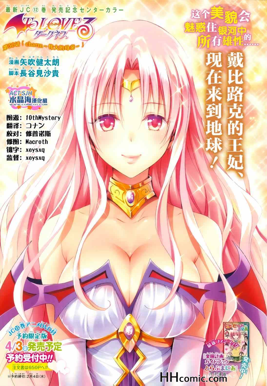 《ToLoveRu Darkness》漫画 Darkness 050集