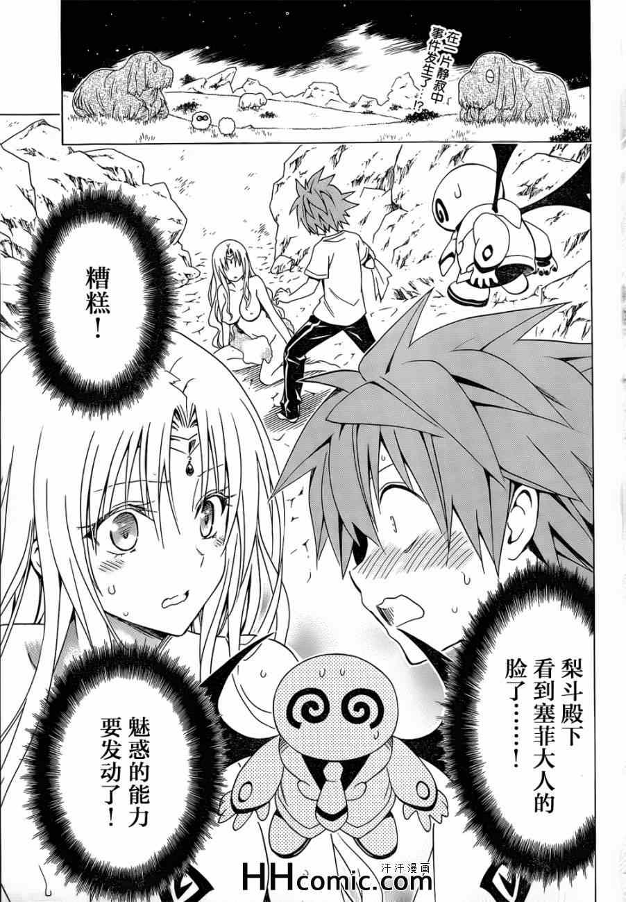 《ToLoveRu Darkness》漫画 Darkness 050集