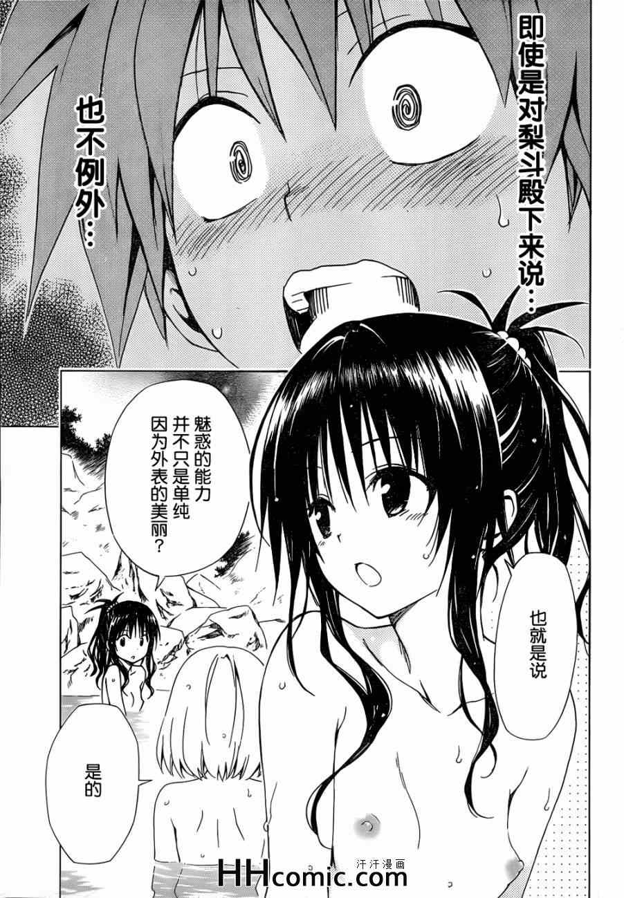 《ToLoveRu Darkness》漫画 Darkness 050集