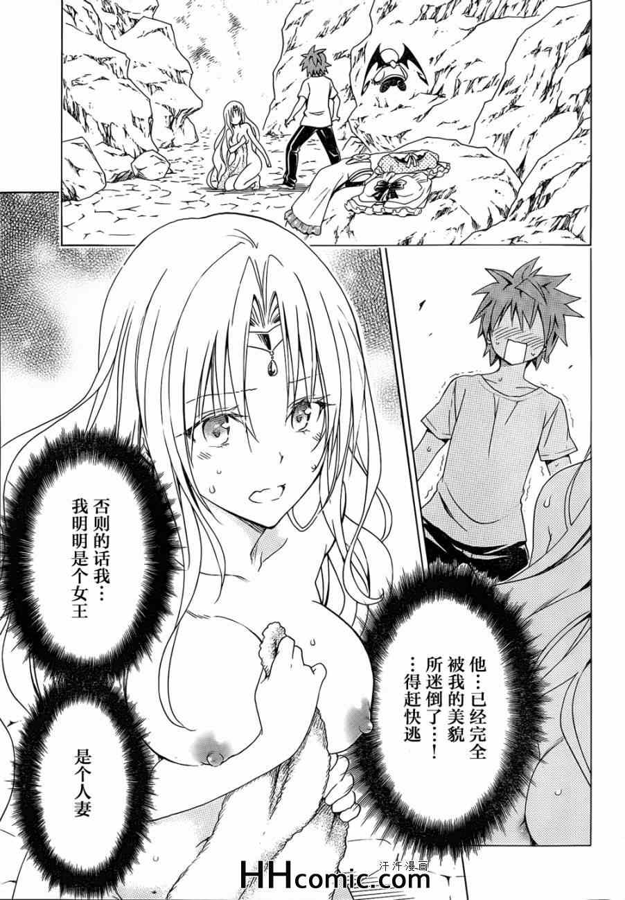 《ToLoveRu Darkness》漫画 Darkness 050集