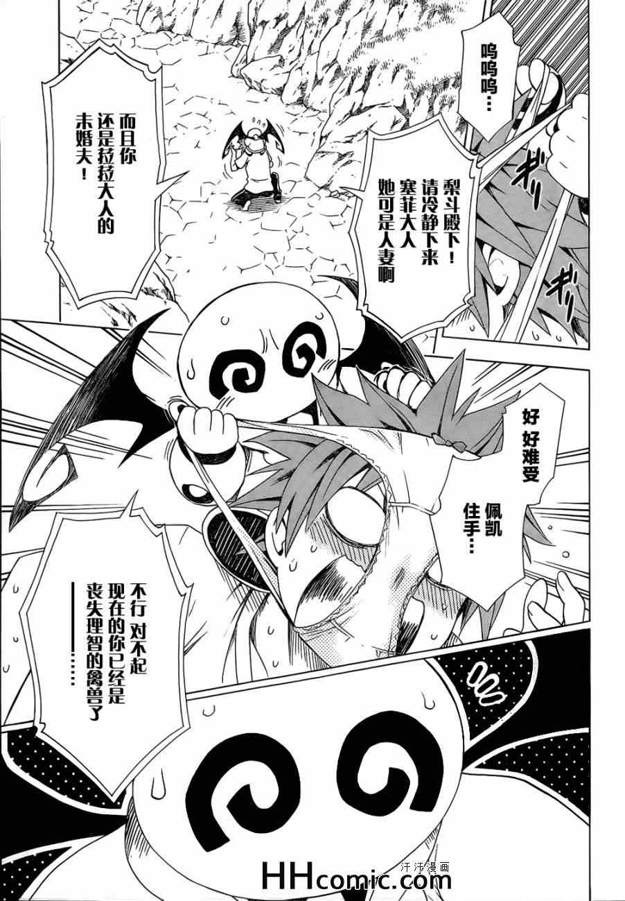 《ToLoveRu Darkness》漫画 Darkness 050集