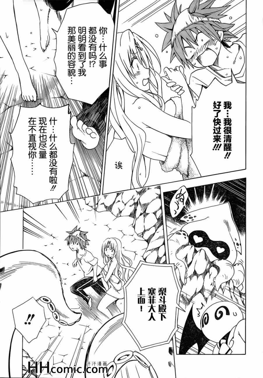 《ToLoveRu Darkness》漫画 Darkness 050集