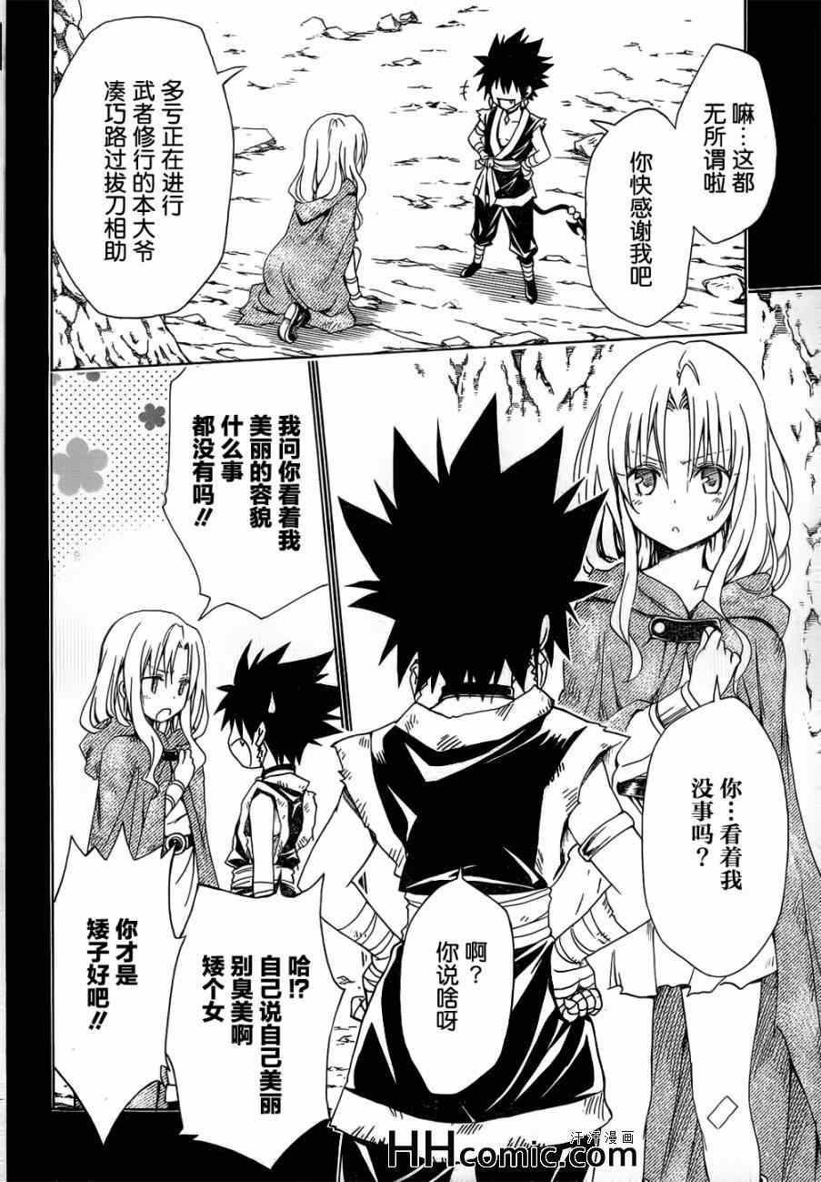 《ToLoveRu Darkness》漫画 Darkness 050集