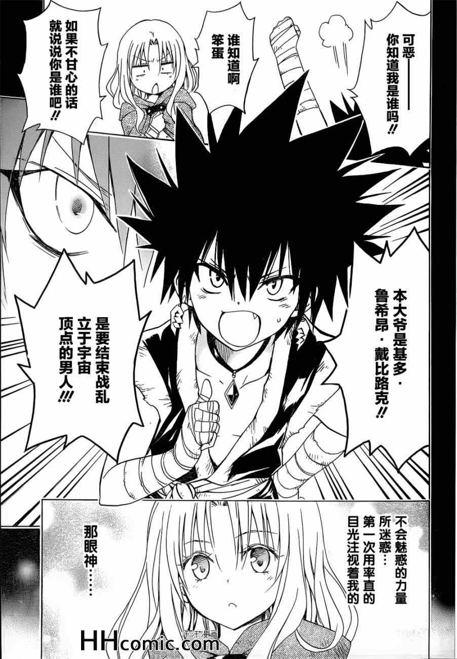 《ToLoveRu Darkness》漫画 Darkness 050集