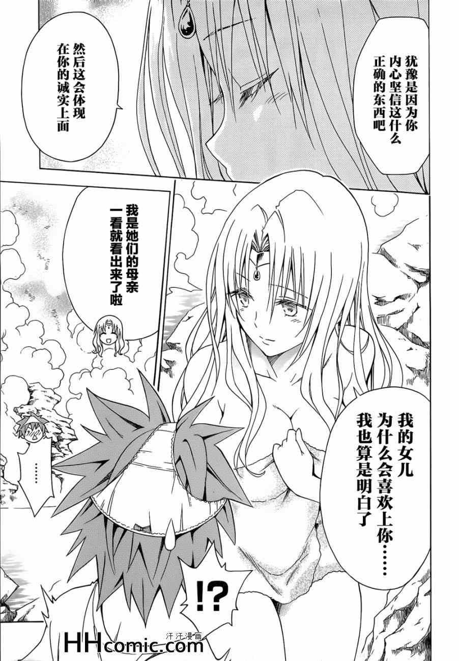 《ToLoveRu Darkness》漫画 Darkness 050集