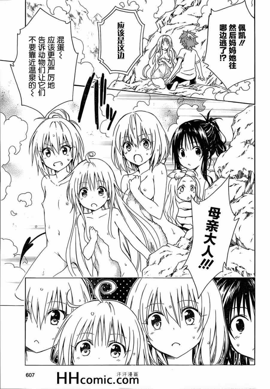 《ToLoveRu Darkness》漫画 Darkness 050集