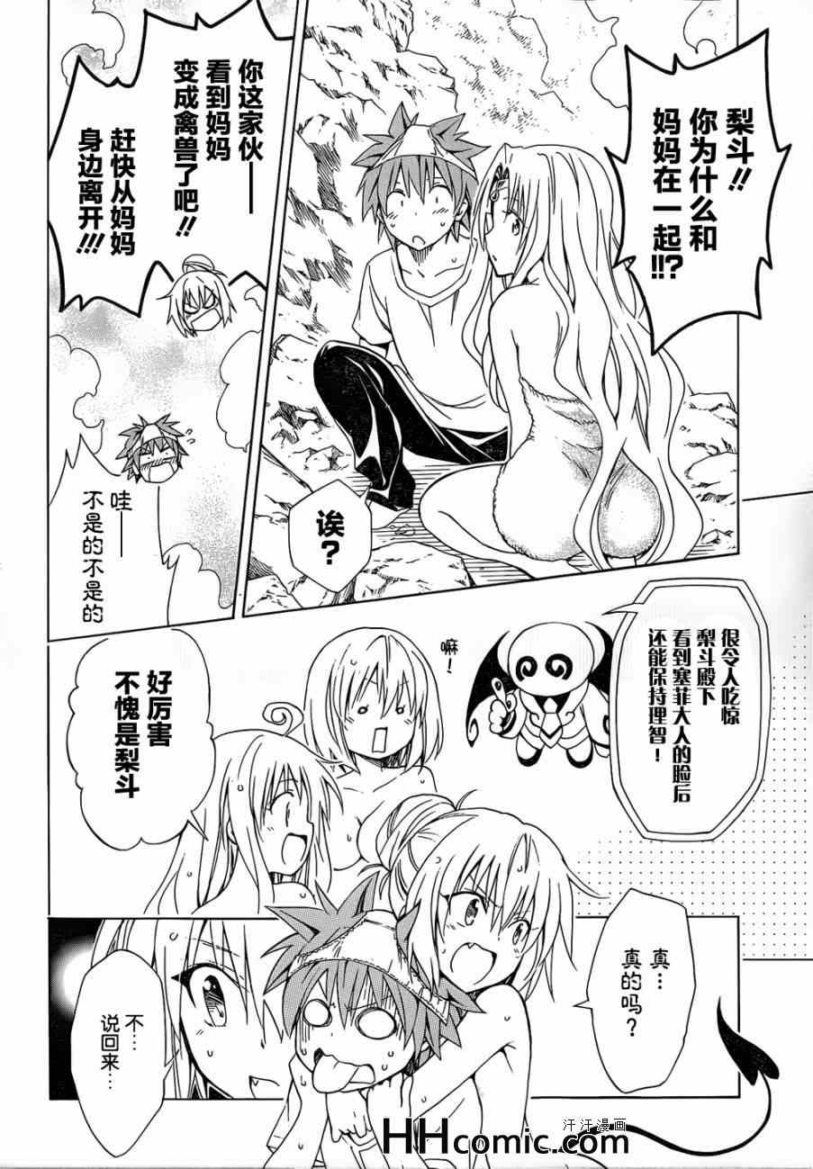 《ToLoveRu Darkness》漫画 Darkness 050集