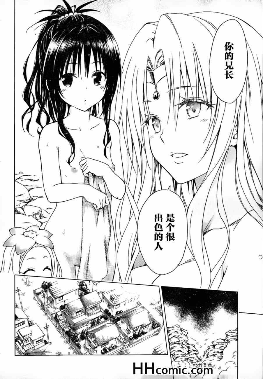 《ToLoveRu Darkness》漫画 Darkness 050集