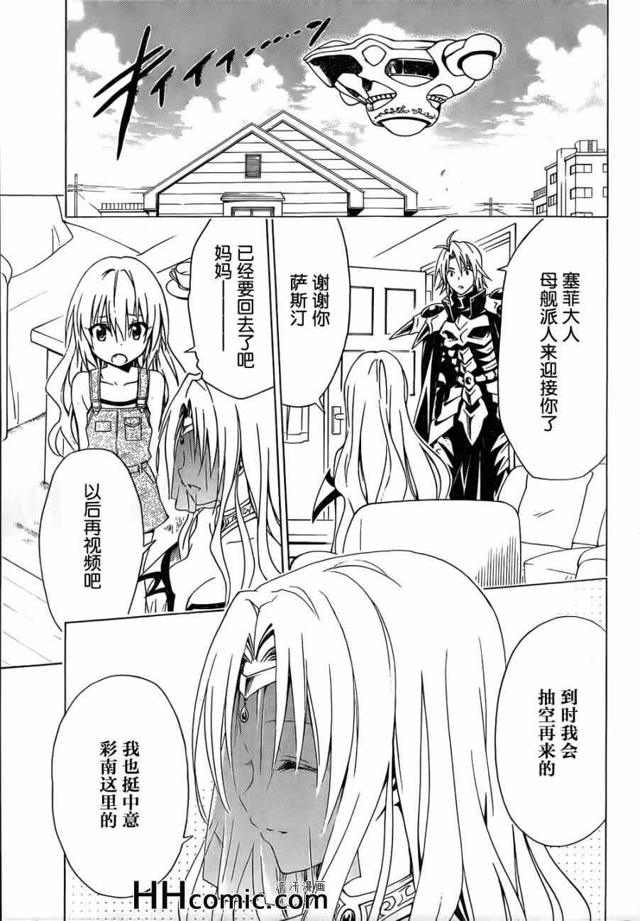 《ToLoveRu Darkness》漫画 Darkness 050集