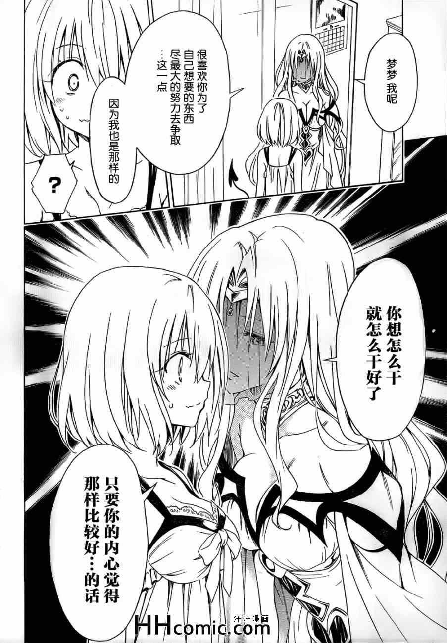 《ToLoveRu Darkness》漫画 Darkness 050集