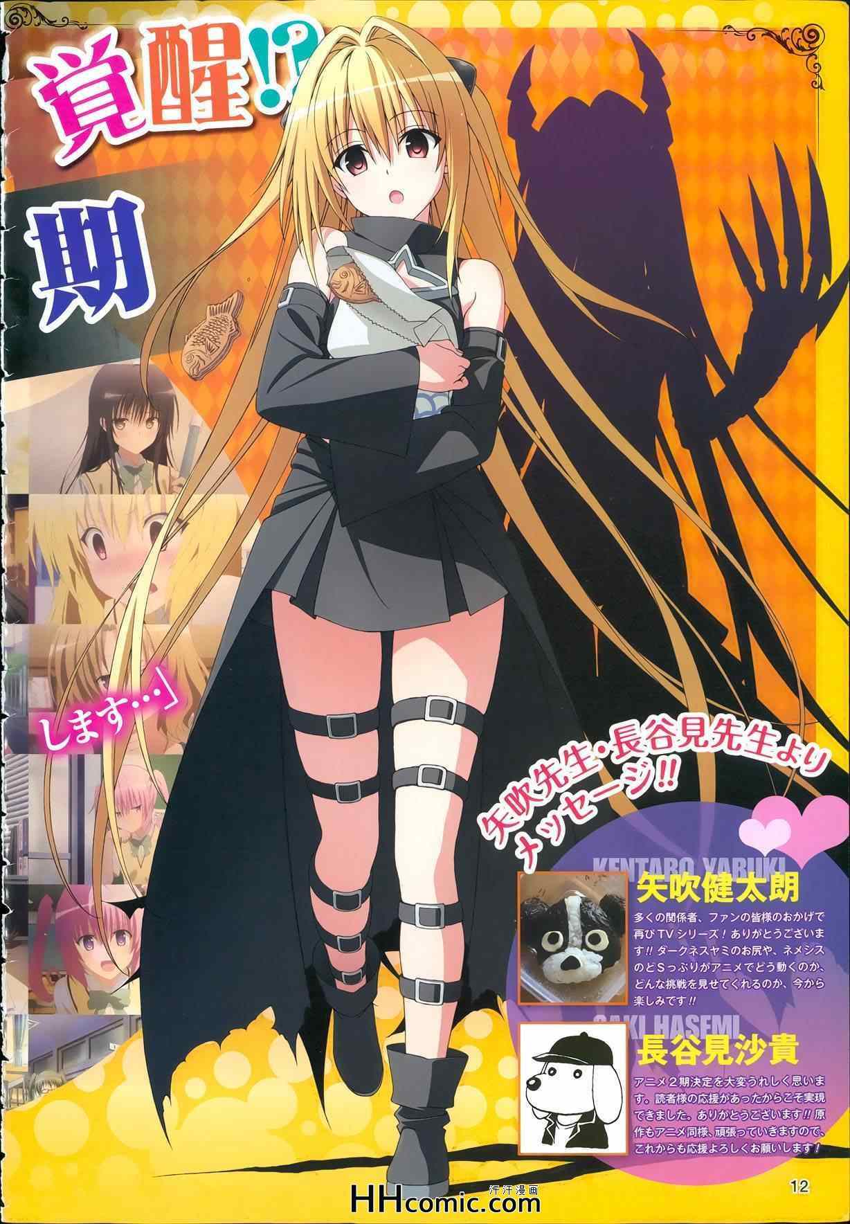 《ToLoveRu Darkness》漫画 Darkness 051集